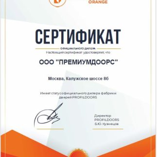 Сертификат Премиумдорс