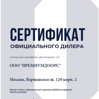 Сертификат официального дилера